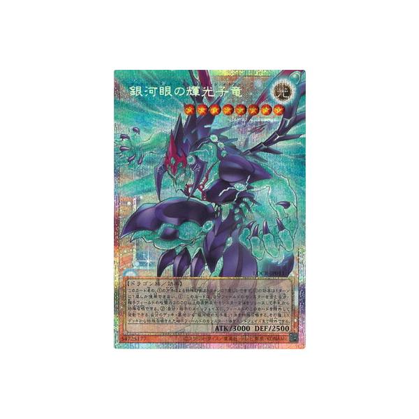 コナミデジタルエンタテインメント 遊戯王 第13期/LOCR-JP011 銀河眼の