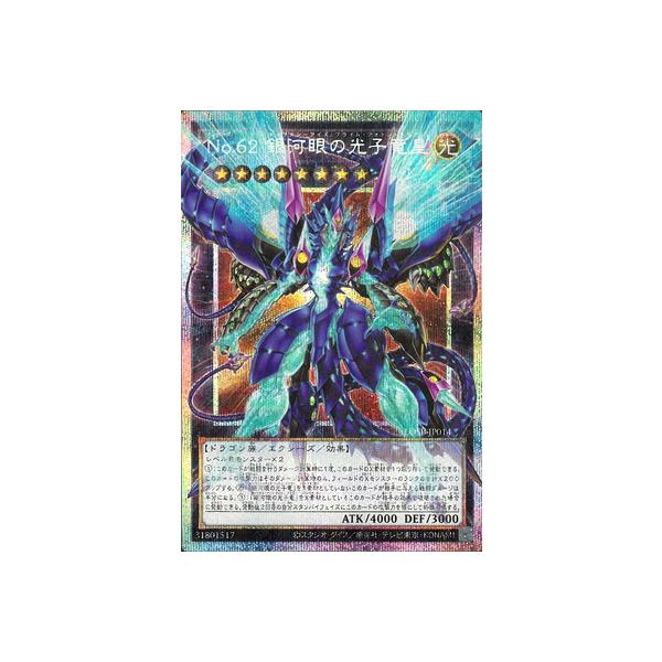 世界に3枚 ARS10 銀河眼の輝光子竜 オーバーフレーム プリズマ 遊戯王 銀河眼の輝光子竜！プリズマティックオーバーフレーム新品！極