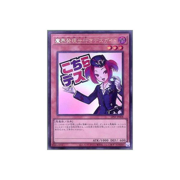 コナミデジタルエンタテインメント 遊戯王 第13期/LPST-JP008 魔界発現