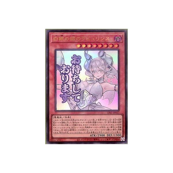 コナミデジタルエンタテインメント 遊戯王 第13期/LPST-JP017 白銀の城