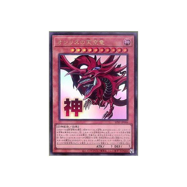 コナミデジタルエンタテインメント 遊戯王 第13期/LPST-JP046 オシリス