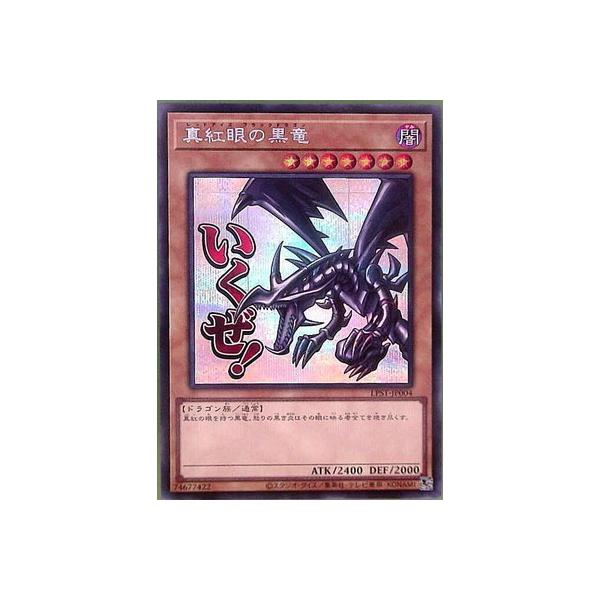 コナミデジタルエンタテインメント 遊戯王 第13期/LPST-JP004 真紅眼の