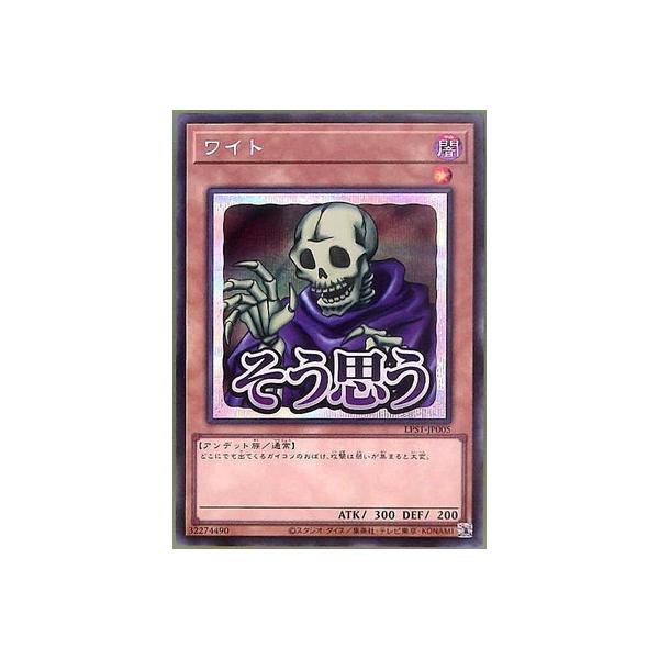 コナミデジタルエンタテインメント 遊戯王 第13期/LPST-JP005 ワイト