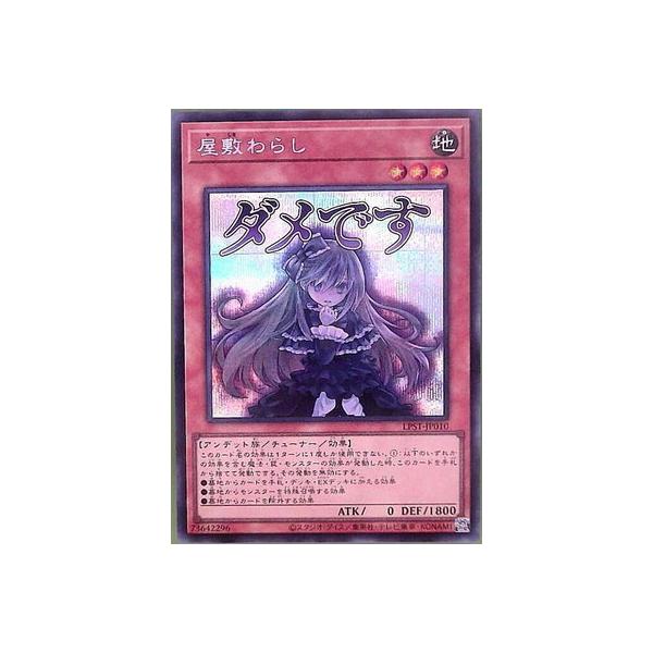 コナミデジタルエンタテインメント 遊戯王 第13期/LPST-JP010 屋敷わら