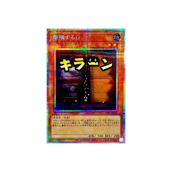 コナミデジタルエンタテインメント 遊戯王 第13期/LPST-JP007 増殖する