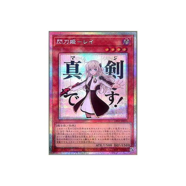 遊戯王 閃刀姫レイ プリズマ 状態B〕閃刀姫レイ【プリズマティックシークレット】{LPST-JP011