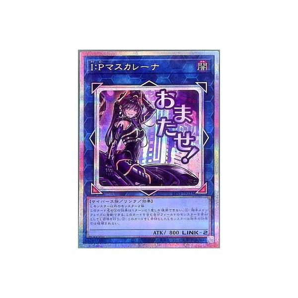 コナミデジタルエンタテインメント 遊戯王 第13期/LPST-JP023 I：P