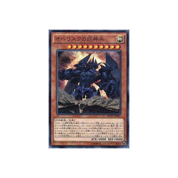 遊戯王 オベリスクの巨神兵 オベリスク KCレア みなとみらい 劇場版 カード オベリスクの巨神兵【遊戯王トレカ高価買取価格査定：CBトレコロ】