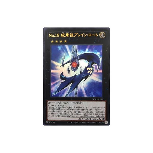 コナミデジタルエンタテインメント 遊戯王 第11期 NCF1-JP018 No