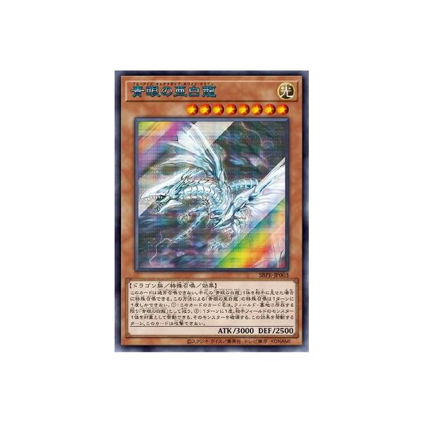 ◆希少◇青眼の亜白龍 シークレット ブルー SBPR-JP003 遊戯王◆ コナミデジタルエンタテインメント 遊戯王 プロモーション SBPR