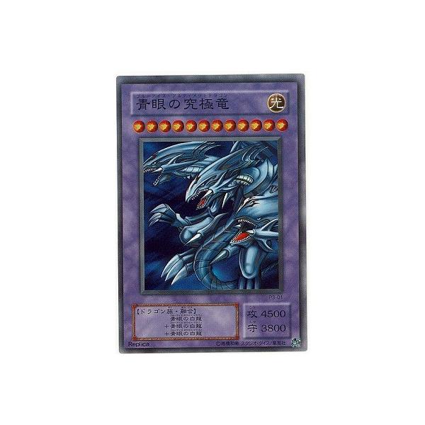 コナミデジタルエンタテインメント 遊戯王 P3-01 青眼の究極竜