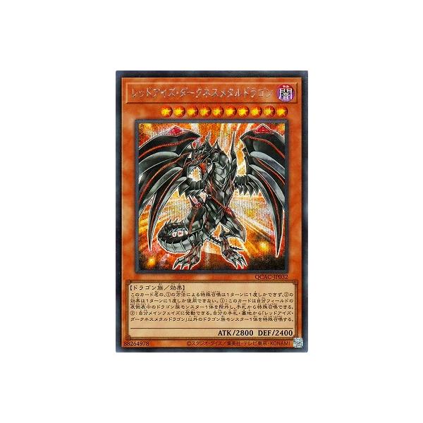 コナミデジタルエンタテインメント 遊戯王 第12期/QCAC-JP032 レッド