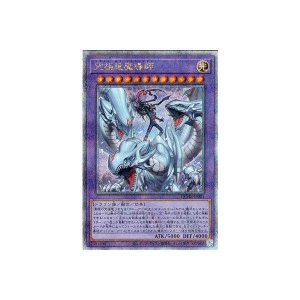 コナミデジタルエンタテインメント 遊戯王 第12期/QCDB-JP001 究極竜魔