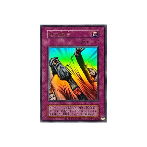 コナミデジタルエンタテインメント 遊戯王 第12期/神の宣告【ウルトラ