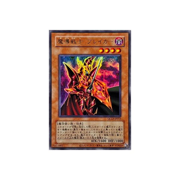 コナミデジタルエンタテインメント 遊戯王 第12期/QCLP-JP013 魔導戦士