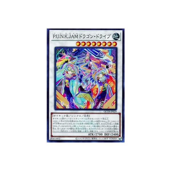 コナミデジタルエンタテインメント 遊戯王 第12期/QCTB-JP029 P