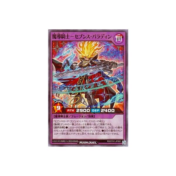 新品！！　SPECIAL RED Ver. 魔導騎士セブンスパラディン 魔導騎士セブンスパラディン【ラッシュレア】{RD/EXT1-JP015