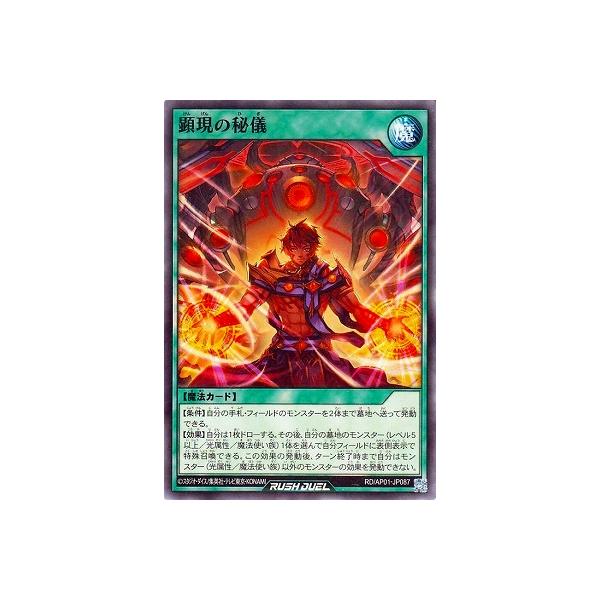 コナミデジタルエンタテインメント 遊戯王ラッシュデュエル RD/AP01