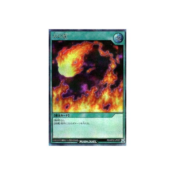コナミデジタルエンタテインメント 遊戯王ラッシュデュエル RD/AP02