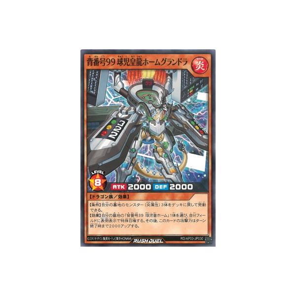 遊戯王ラッシュデュエル RD/AP03-JP030 背番号９９ 球児皇龍ホームグランドラ
