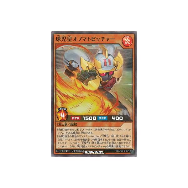 遊戯王ラッシュデュエル RD/AP03-JP031 球児皇オノマトピッチャー【スーパーレア】