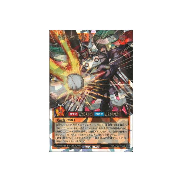 遊戯王ラッシュデュエル RD/AP03-JP028 Ｃ背番号３９ 球児皇ホームプレートＶ【オーバーラッシュレア】