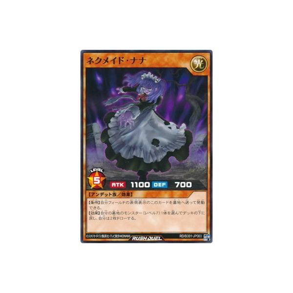 KONAMI - 送料無料 遊戯王　ラッシュデュエル　バトルパック ネクメイド・ナナ 美品 ネクメイド・ナナ – 遊戯王ラッシュデュエルまとめ
