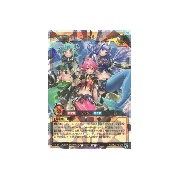 アビスカイトミラクルガールズ　オーバーラッシュレア　3枚　リーム2枚 アビスカイト・ミラクルガールズ | 遊戯王ラッシュデュエルまとめ