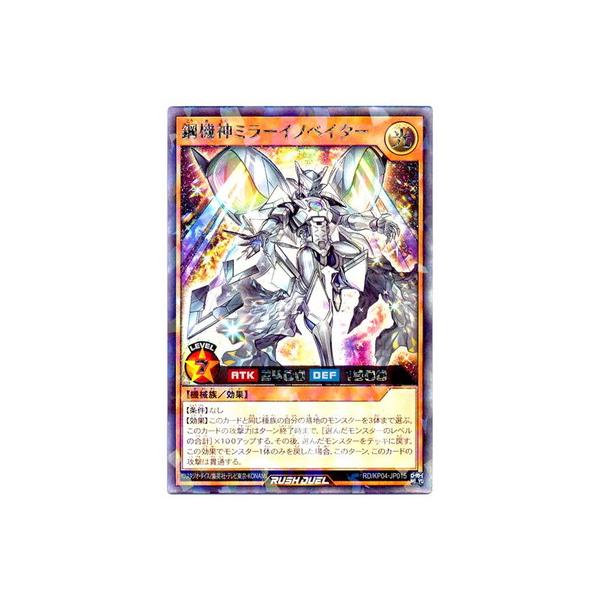 お気にいる 遊戯王ラッシュ 鋼機神ミラーイノベイター ラッシュレア 1