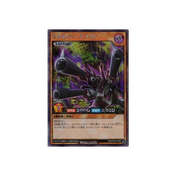 遊戯王ラッシュデュエル RD／KP09-JP000 リボルバー・ドラゴン【シークレットレア】
