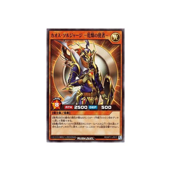 カオス・ソルジャー 遊戯王 カオス・ソルジャージ －乾燥の使者－【スーパーレア