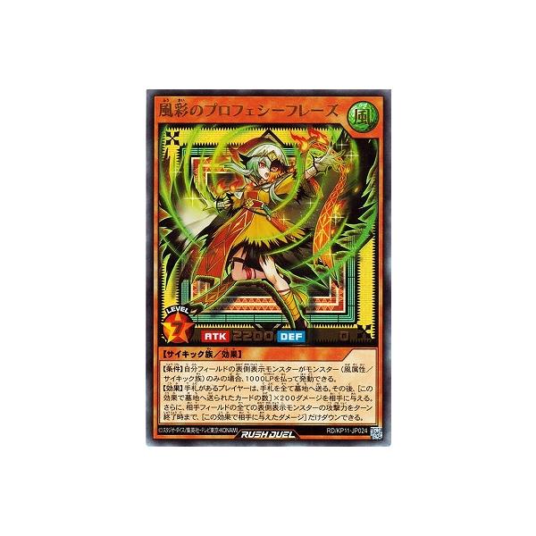ラッシュデュエル 風彩のプロフェシーフレーズ ウルトラパラレル