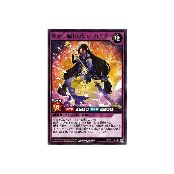 コナミデジタルエンタテインメント 遊戯王ラッシュデュエル RD／KP11