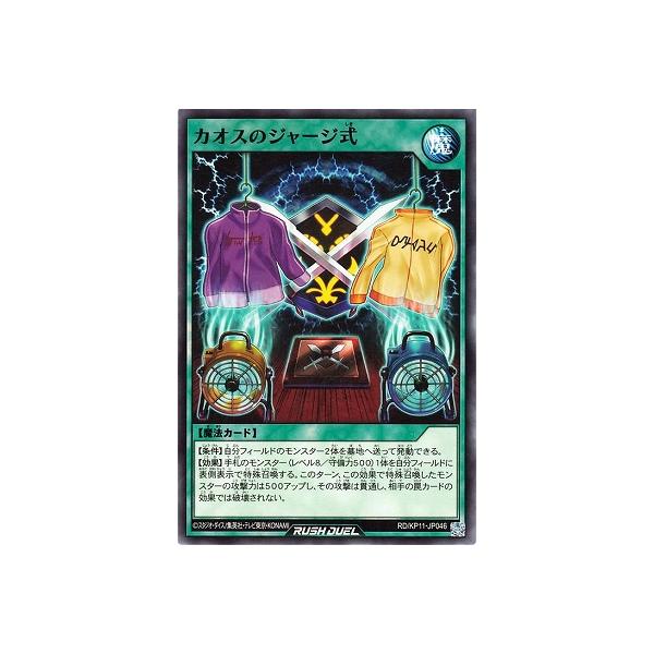 fullahead_yugi-rd-kp11-jp046