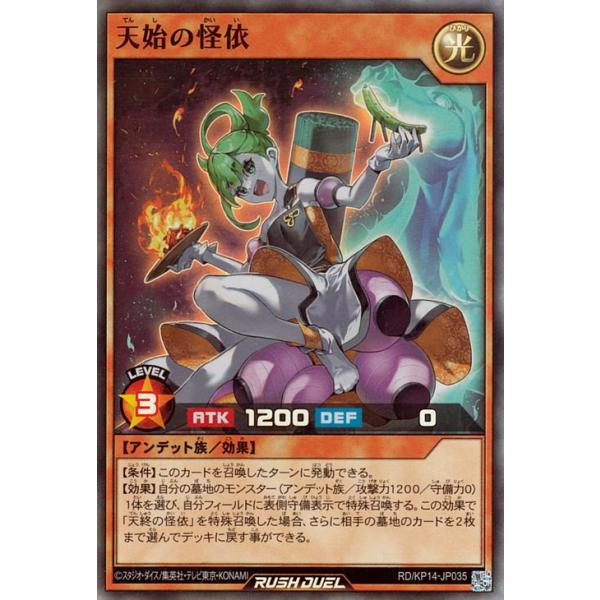 遊戯王　ラッシュデュエル　天始の怪依　イラスト違い　シークレット　3枚 コナミデジタルエンタテインメント 遊戯王ラッシュデュエル RD/KP14