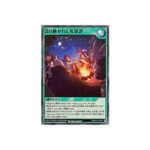 遊戯王ラッシュデュエル 語り継がれし英雄譚 語り継がれし英雄譚 | カード詳細 | 遊戯王ニューロン