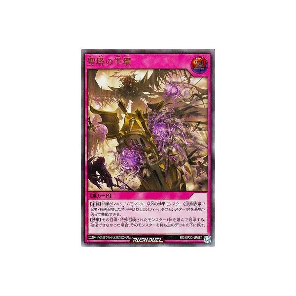 コナミデジタルエンタテインメント 遊戯王ラッシュデュエル RD/KP22