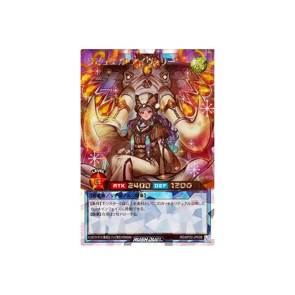 コナミデジタルエンタテインメント 遊戯王ラッシュデュエル RD/KP22