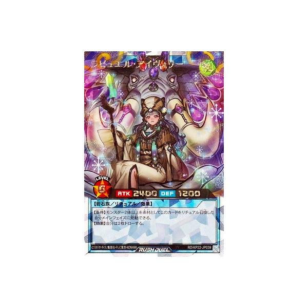 ラビュエルアイヴォリー　ARS10+ 【鑑定書あり】遊戯王　ラッシュデュエル ラビュエルアイヴォリー【ウルトラ】{RD/KP22-JP039}《RDリチュアル》