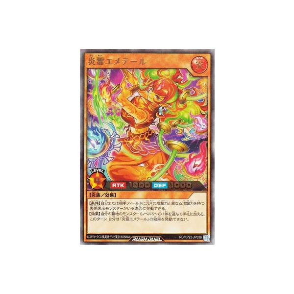 コナミデジタルエンタテインメント 遊戯王ラッシュデュエル RD/KP23