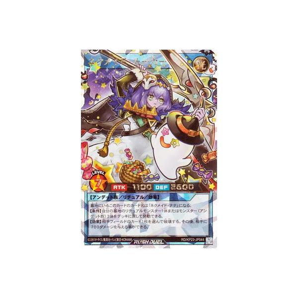 コナミデジタルエンタテインメント 遊戯王ラッシュデュエル RD/KP23