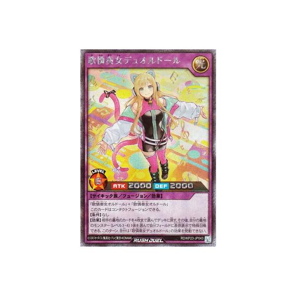 コナミデジタルエンタテインメント 遊戯王ラッシュデュエル RD/KP23