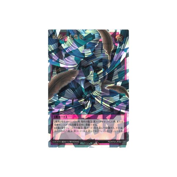 コナミデジタルエンタテインメント 遊戯王ラッシュデュエル RD/KP24
