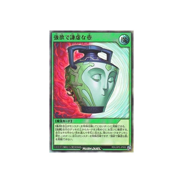 コナミデジタルエンタテインメント 遊戯王ラッシュデュエル RD/LGP2