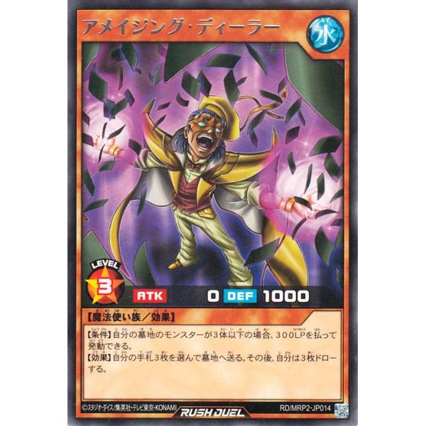 コナミデジタルエンタテインメント 遊戯王ラッシュデュエル RD/MRP2