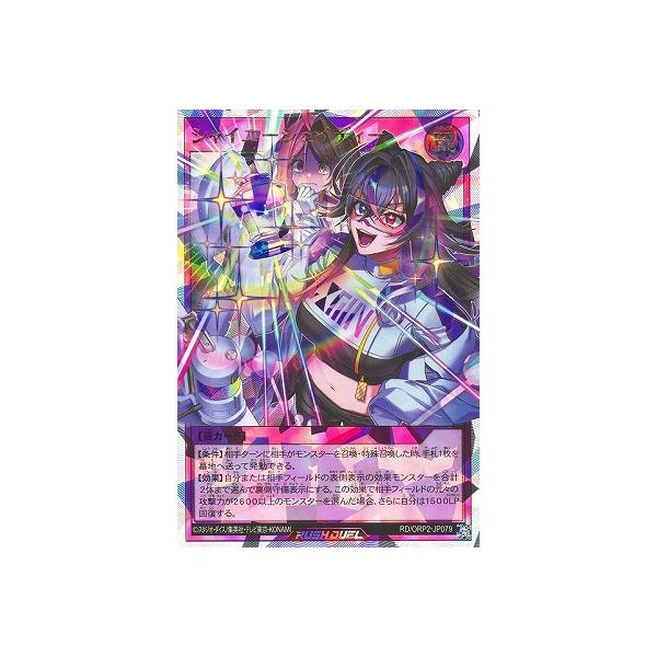 コナミデジタルエンタテインメント 遊戯王ラッシュデュエル RD/ORP2