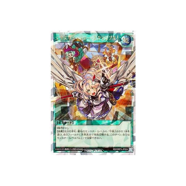 コナミデジタルエンタテインメント 遊戯王ラッシュデュエル RD/ORP3