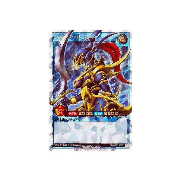 コナミデジタルエンタテインメント 遊戯王ラッシュデュエル RD/ORP3