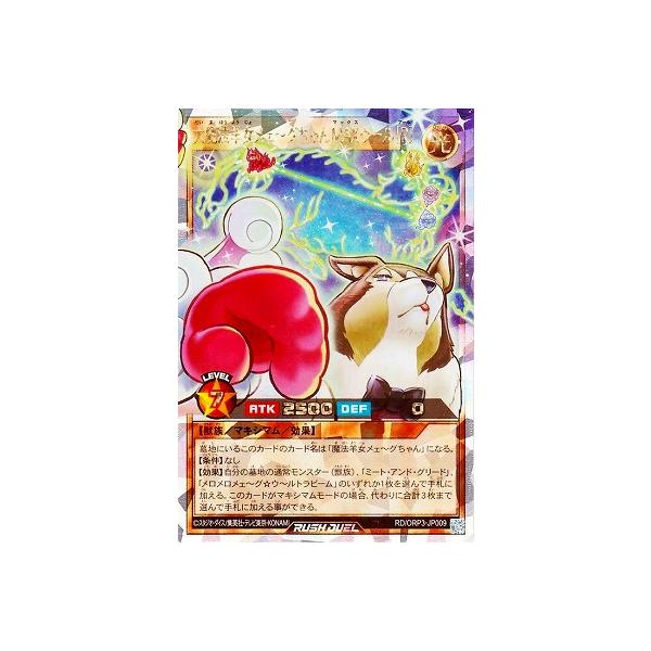 コナミデジタルエンタテインメント 遊戯王ラッシュデュエル RD/ORP3