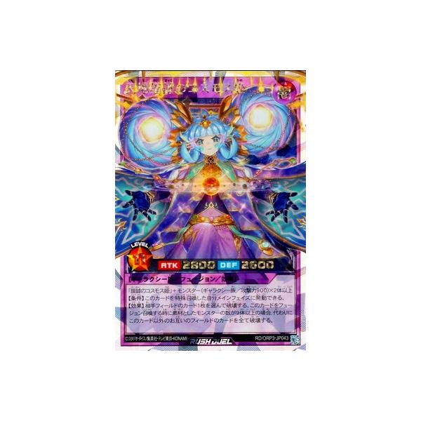 コナミデジタルエンタテインメント 遊戯王ラッシュデュエル RD/ORP3